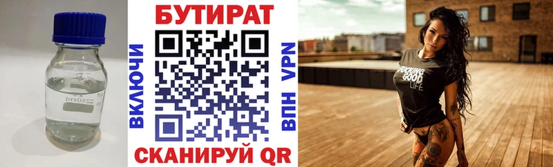 Купить где  Навашино  Бутират BDO 