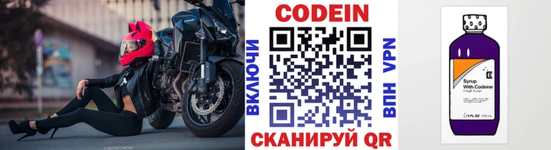 Купить  Навашино  Codein напиток Lean (лин) 